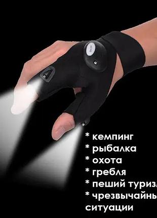 Перчатки со встроенным фонариком glove light перчатки с фонариком!