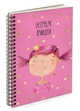 Блокнот sketchbook (прямокут.) скетчбук принцеси