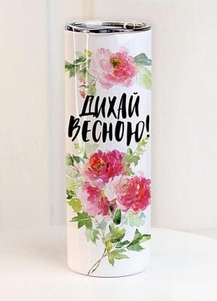 Термочашка з принтом дихай весною!