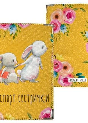 Обкладинка на паспорт паспорт сестрички
