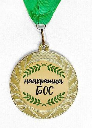 Медаль сувенірна найкращий бос