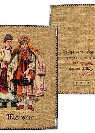Обкладинка на паспорт файна моя україна