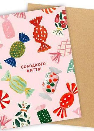 Листівка з конвертом солодкого життя