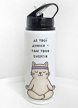 Пляшка для води з трубочкою де твої думки - там твоя енергія