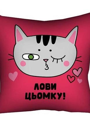 Подушка з принтом 40х40 см лови цьомку!