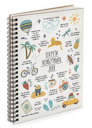 Блокнот sketchbook (прямокут.) секрети незабутнього літа