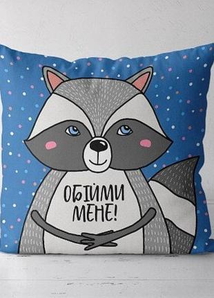 Подушка декоративна (soft) 45x45 см обійми мене
