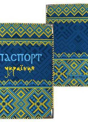 Обкладинка на паспорт паспорт українця