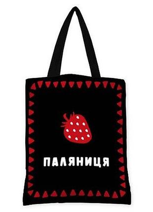 Сумка жіноча тканинна original паляниця