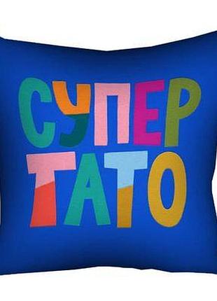 Подушка з принтом 40х40 см супер тато