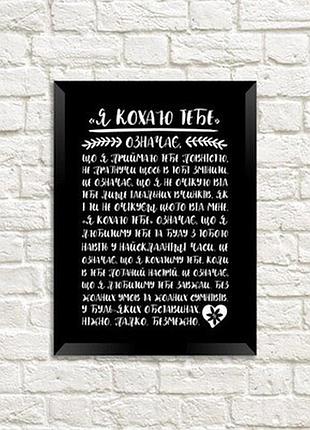 Постер в рамці a5 я кохаю тебе