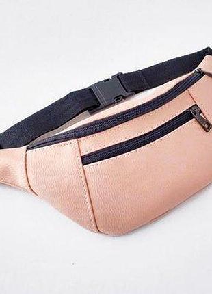 Сумка на пояс, бананка bumbag (екошкіра), колір пудровий