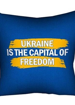 Подушка з принтом 40х40 см ukraine is the capital of freedom