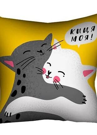 Подушка з принтом 40х40 см киця моя!