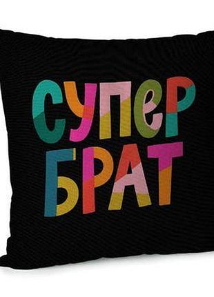 Подушка для дивана 45х45 см супер брат