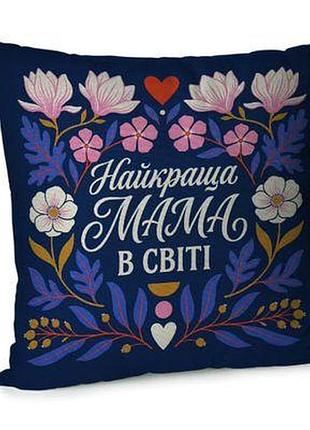 Подушка для дивана 45х45 см найкраща мама в світі