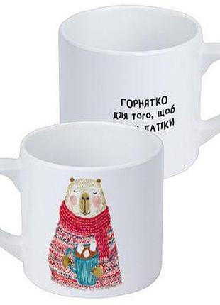 Чашка маленька горнятко для того, щоб гріти лапки