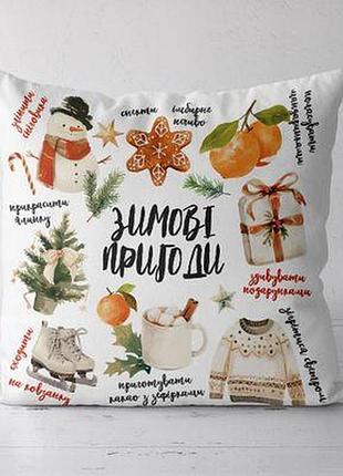 Подушка декоративна (soft) 45x45 см зимові пригоди