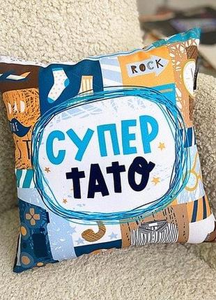 Подушка з принтом 40х40 см супер-тато