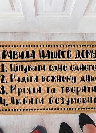 Килимок придверний з принтом правила нашого дому