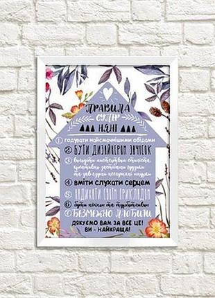 Постер в рамці a5 правила супер няні