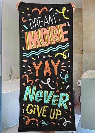 Рушник великий з принтом dream more yay never give up, 150х70 см