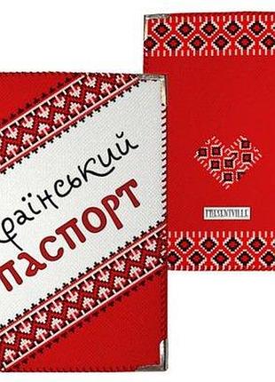 Обкладинка на паспорт український паспорт