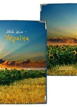 Обкладинка на паспорт мій дім - україна