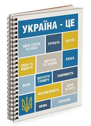 Блокнот sketchbook (прямокут.) україна - це...