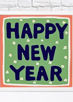 Постер у рамці, 30х30 см happy new year