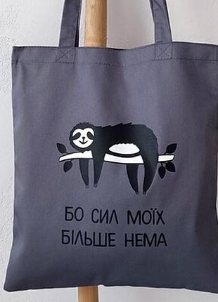 Еко сумка market (шопер) бо сил моїх більше нема