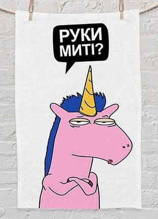 Рушник маленький 50х80 см з принтом руки миті? (єдиноріг)