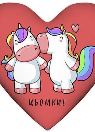 Подушка серце цьомки!