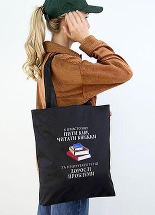 Сумка жіноча тканинна original я просто хочу пити каву, читати книжки...