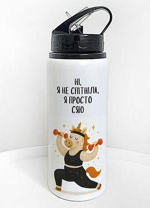 Пляшка для води з трубочкою ні, я не спітніла, я просто сяю