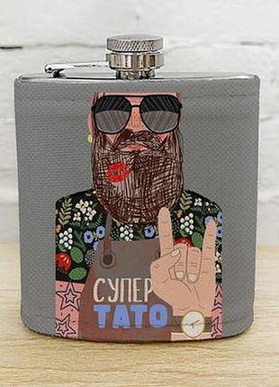 Фляга з принтом супер тато