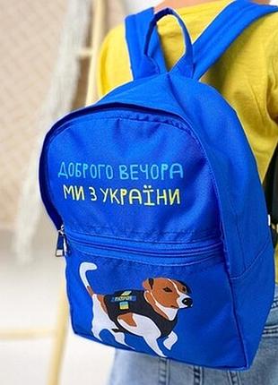 Рюкзак дитячий light доброго вечора, ми з україни (патрон)