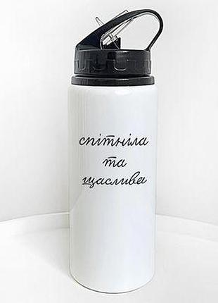 Пляшка для води з трубочкою спітніла та щаслива