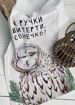 Рушник маленький 50х80 см з принтом а ручки витерти, сонечко?