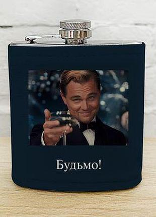 Фляга з принтом будьмо!