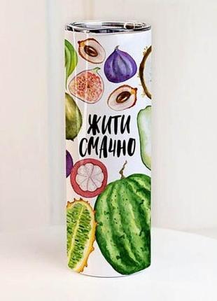 Термочашка з принтом жити смачно