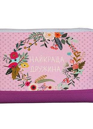 Косметичка дорожня жіноча lovely найкраща дружина