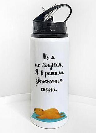 Пляшка для води з трубочкою ні, я не лінуюся. я в режимі збереження енергії