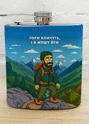 Фляга з принтом гори кличуть, і я мушу йти