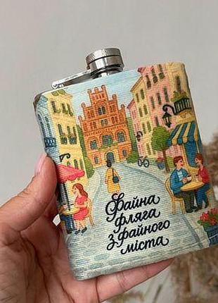 Фляга з принтом файна фляга з файного міста