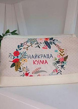 Косметичка дорожня жіноча lovely найкраща кума