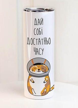 Термочашка з принтом дай собі достатньо часу