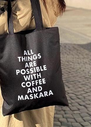 Сумка жіноча тканинна original all things are possible with coffee and maskara