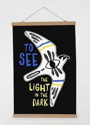 Тканинний постер на стіну to see the light in tne dark