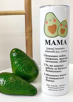 Термочашка з принтом мама - це...